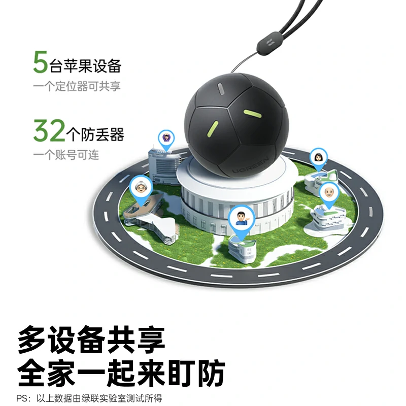 绿联Tag足球形状定位器 苹果Find My认证 防丢器