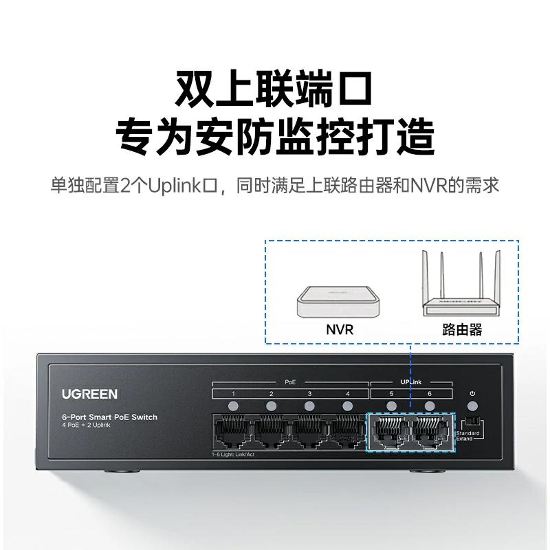 绿联6口百兆PoE以太网交换机