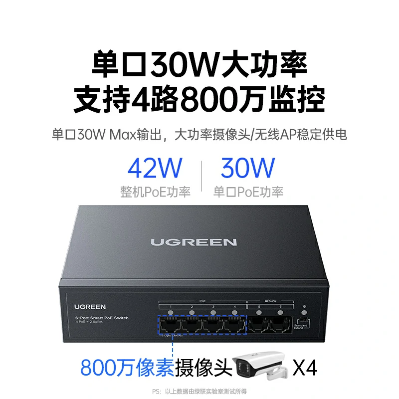绿联6口百兆PoE以太网交换机