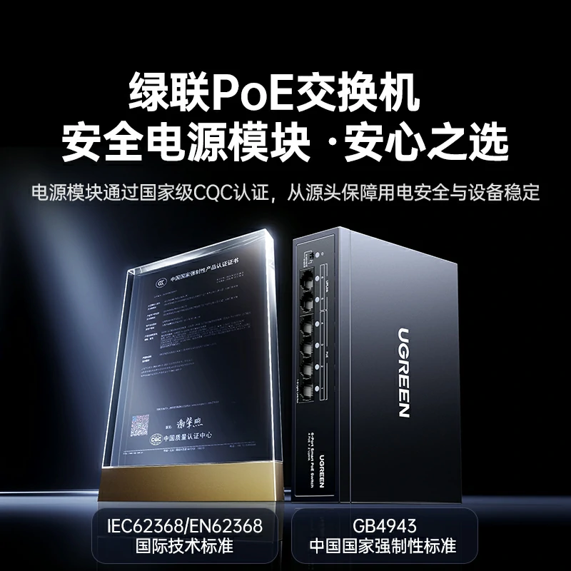绿联6口百兆PoE以太网交换机