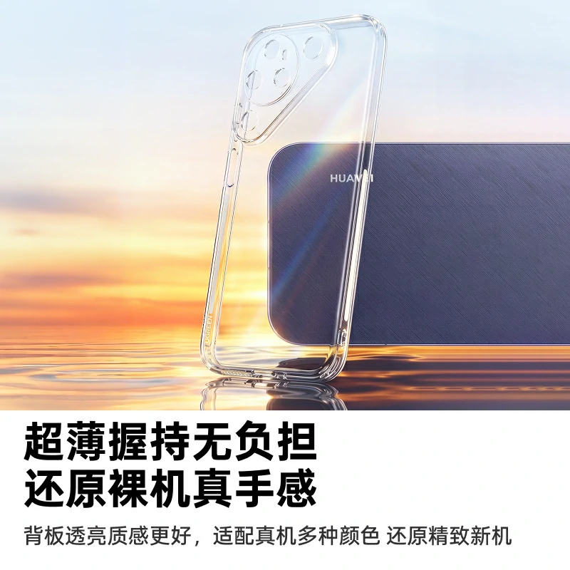 绿联适用华为Pura90晶透手机壳 超薄防摔
