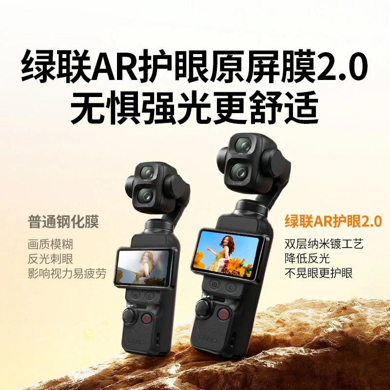 绿联适用大疆Pocket4 Pro/4/3 AR保护膜