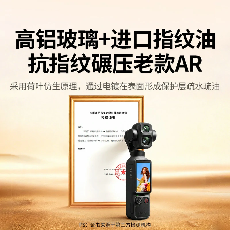 绿联适用大疆Pocket4 Pro/4/3 AR保护膜