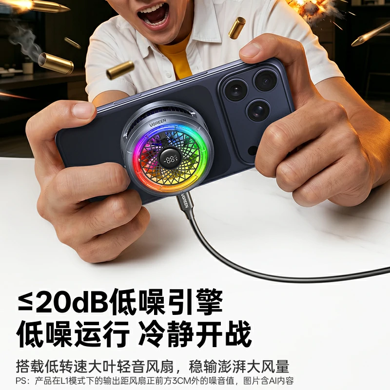 绿联手机磁吸散热器 RGB数显
