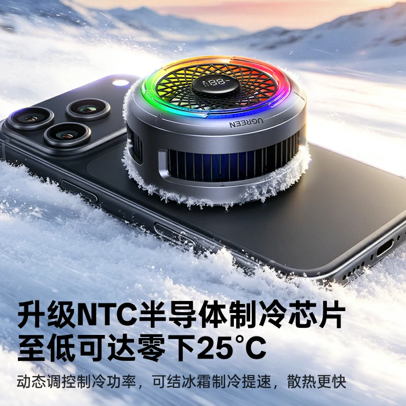 绿联手机磁吸散热器 RGB数显