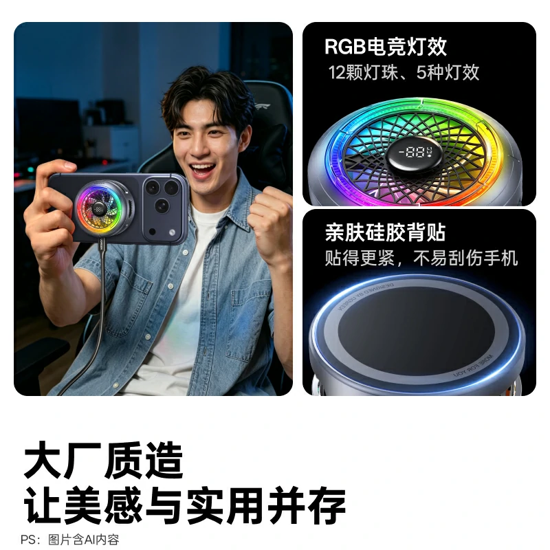 绿联手机磁吸散热器 RGB数显
