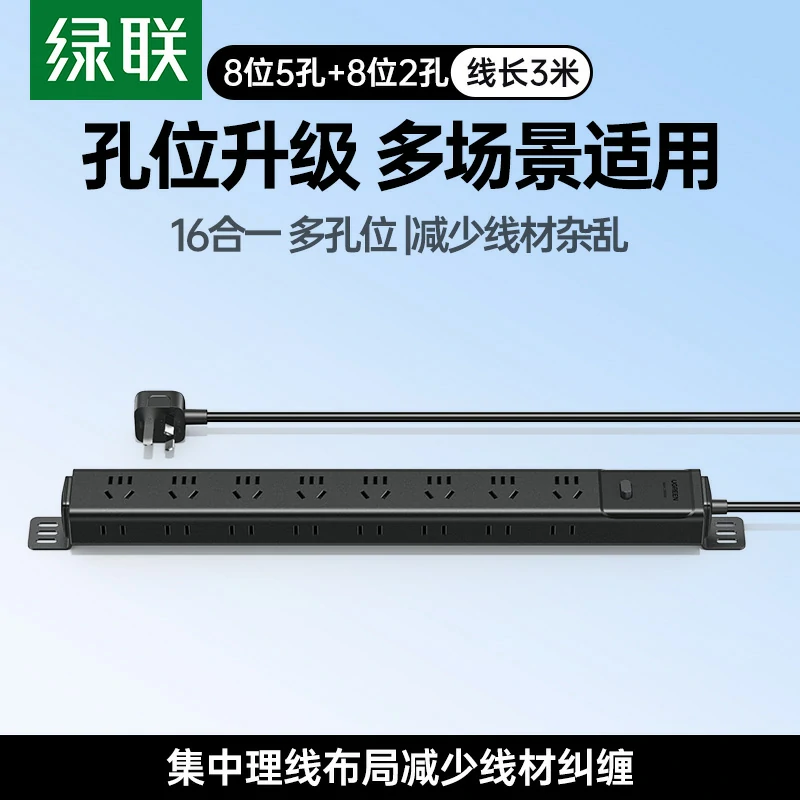 绿联十六位总控延长 PDU排插