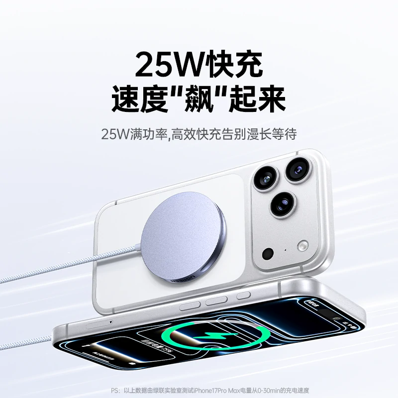 绿联Qi 25W苹果磁吸无线充电器