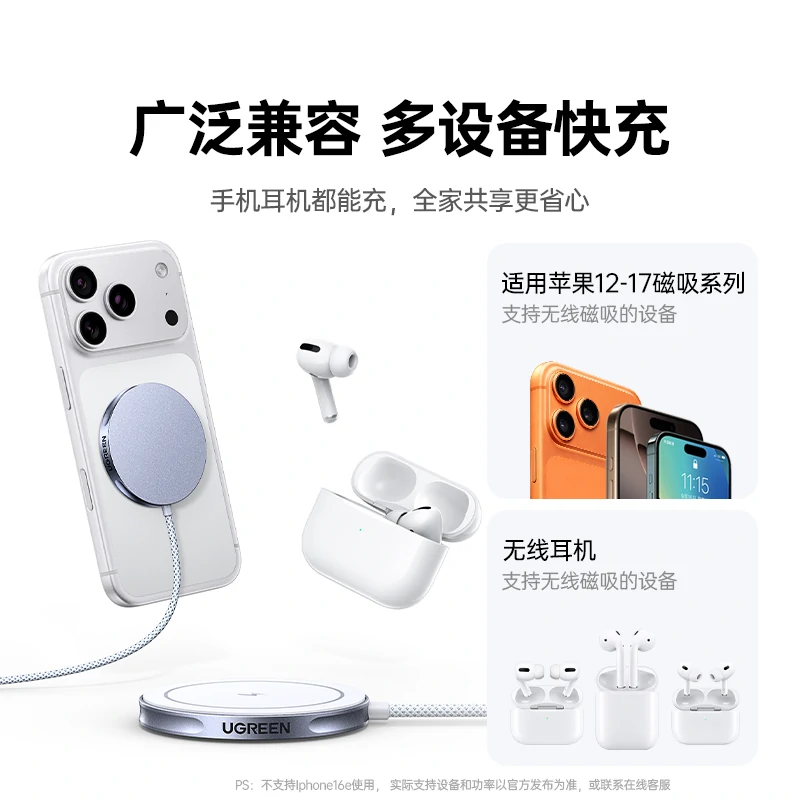 绿联Qi 25W苹果磁吸无线充电器