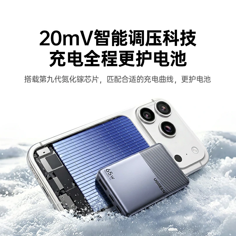 绿联指尖湃 小冰片65W氮化镓充电器