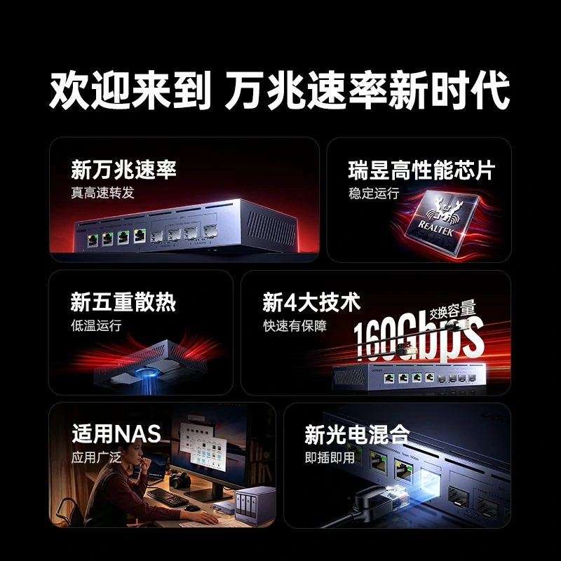 绿联8口万兆光电混合交换机
