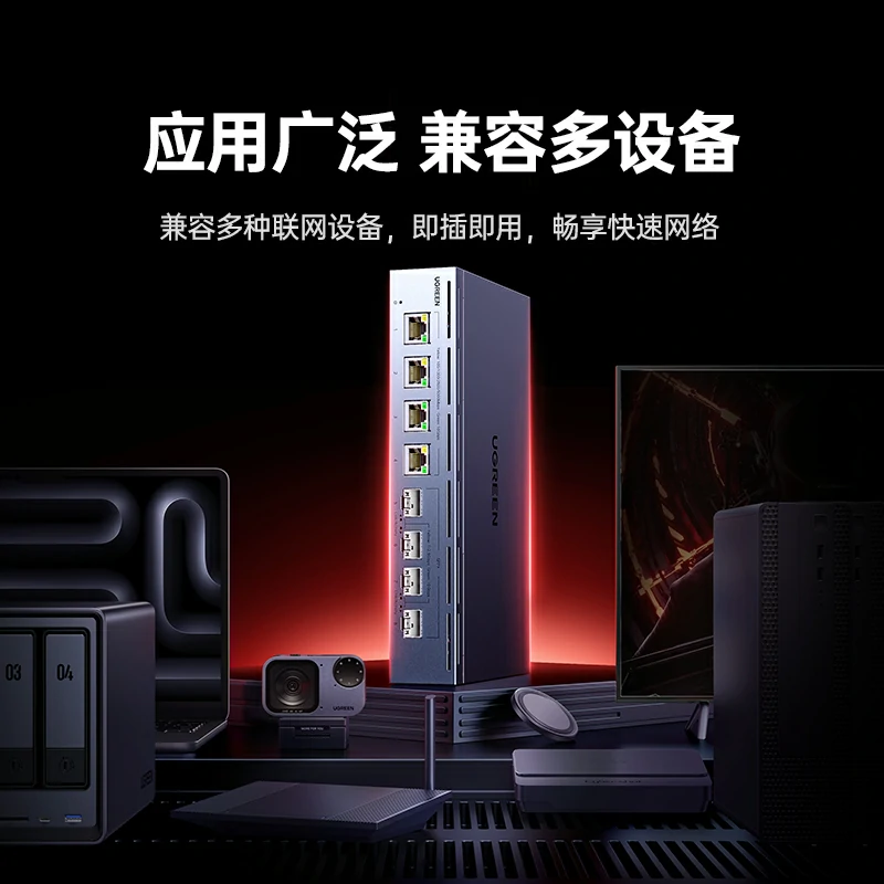 绿联8口万兆光电混合交换机