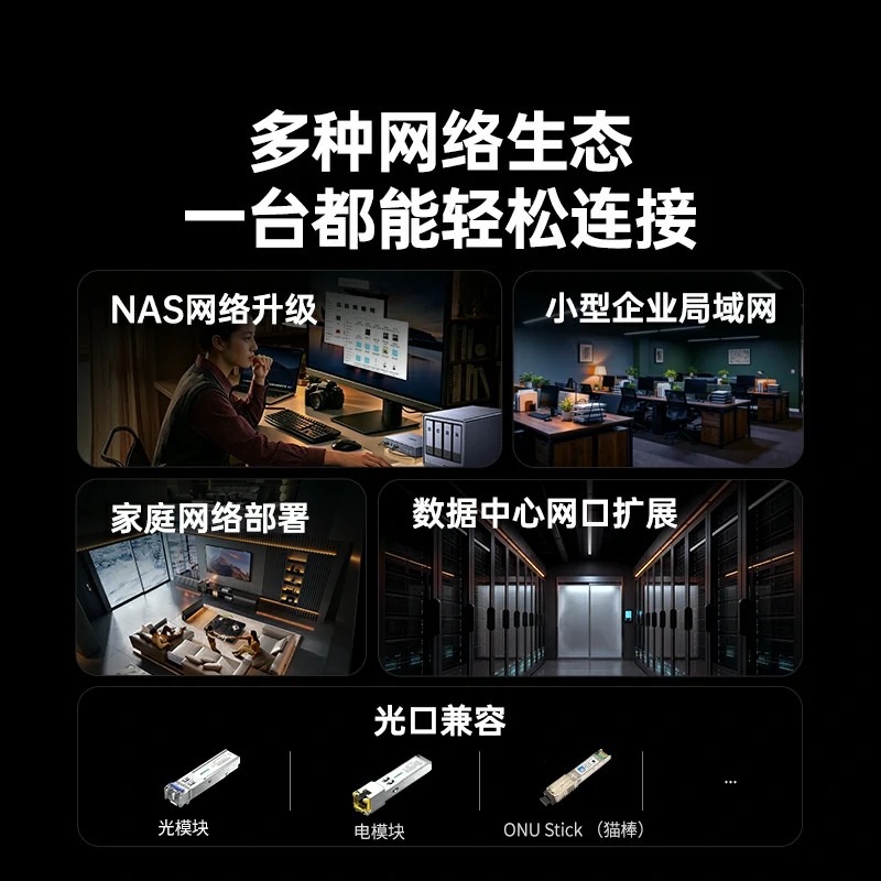 绿联8口万兆光电混合交换机