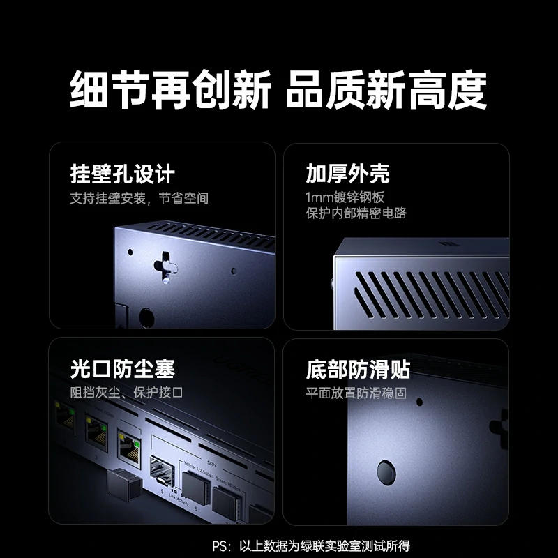 绿联8口万兆光电混合交换机