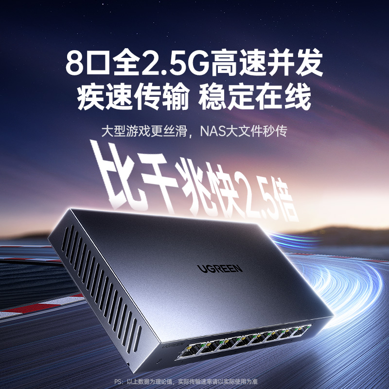 绿联8口全2.5G以太网交换机