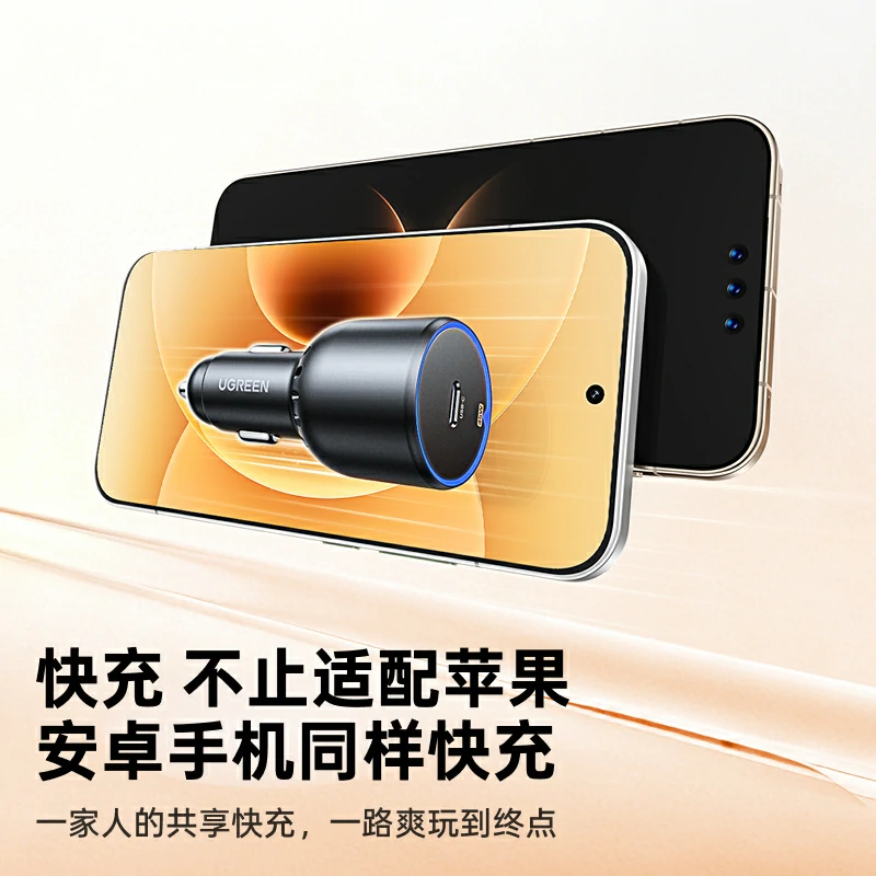 绿联45W车载充电器 适配苹果快充