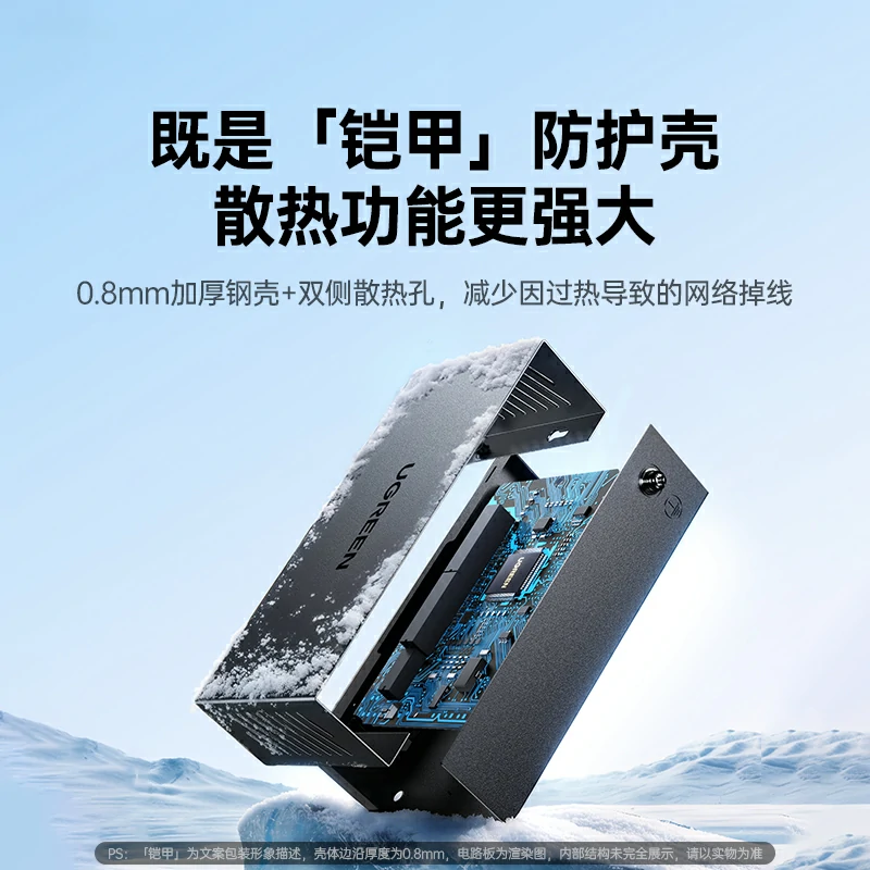 绿联8口百兆钢壳防雷交换机