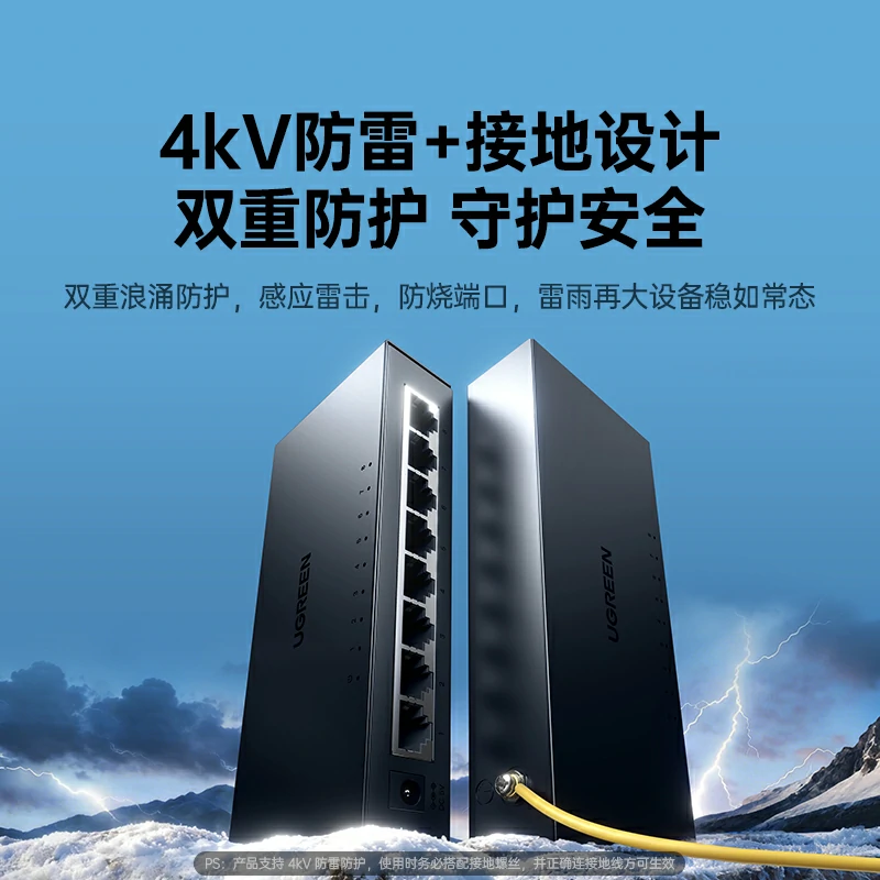 绿联8口百兆钢壳防雷交换机