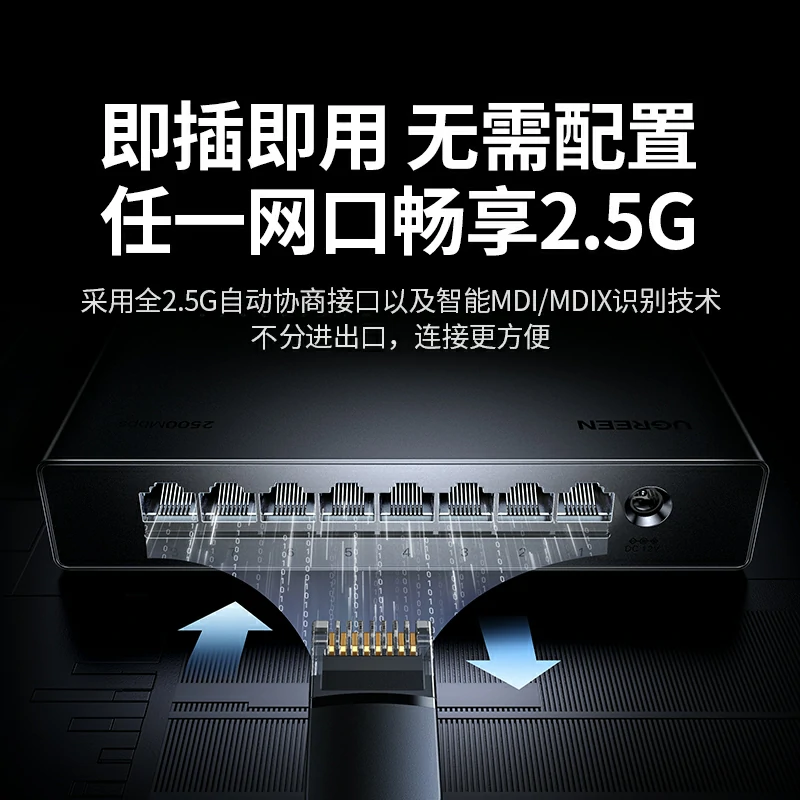 绿联8口2.5G以太网非管理型交换机