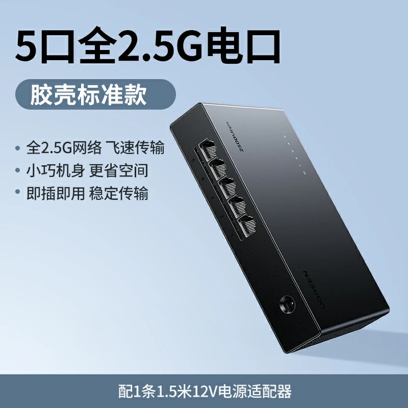 绿联5口全2.5G以太网交换机