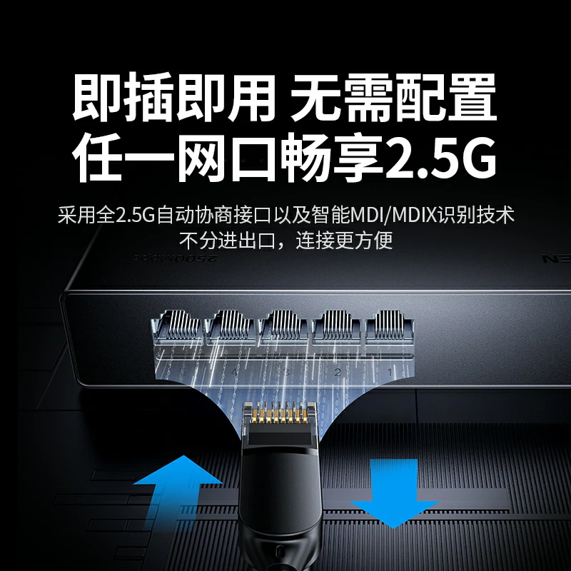 绿联5口全2.5G以太网交换机