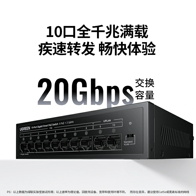 绿联10口千兆PoE以太网交换机