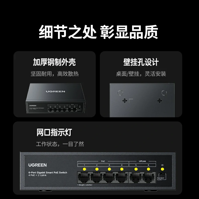 绿联6口千兆PoE以太网交换机