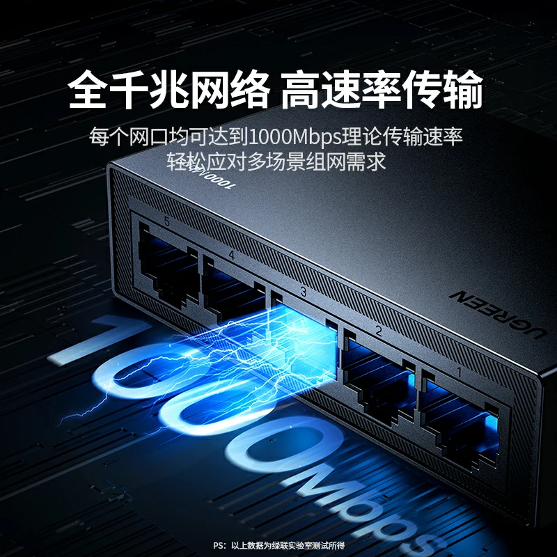 绿联5口全千兆以太网交换机