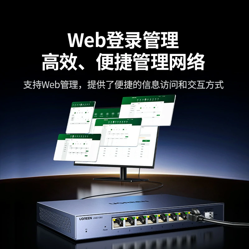 绿联9口光电混合2.5G交换机