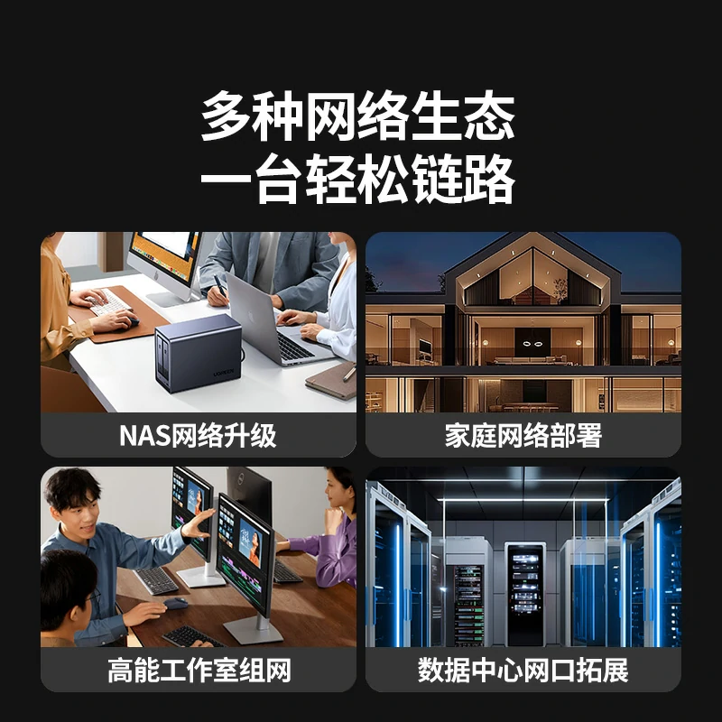 绿联9口光电混合2.5G交换机