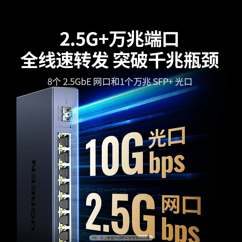 绿联9口光电混合2.5G交换机