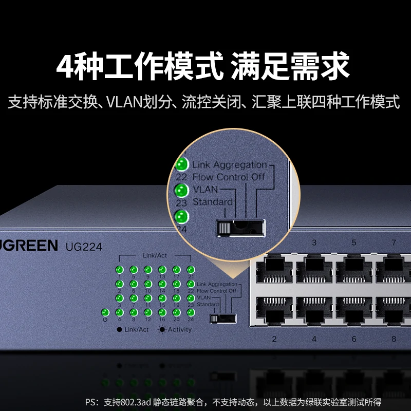 绿联企业级机架式24口千兆交换机