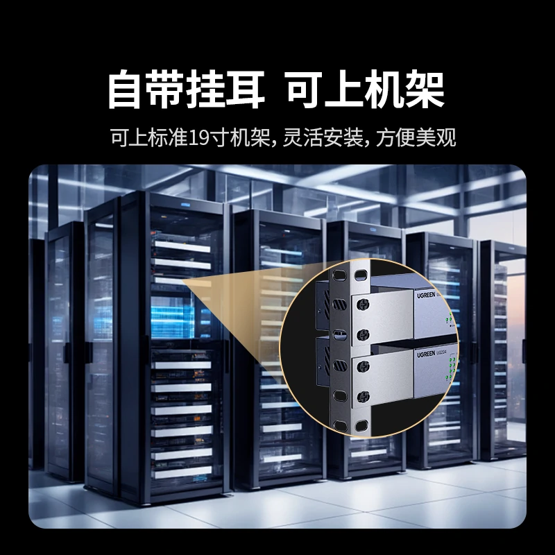绿联企业级机架式24口千兆交换机