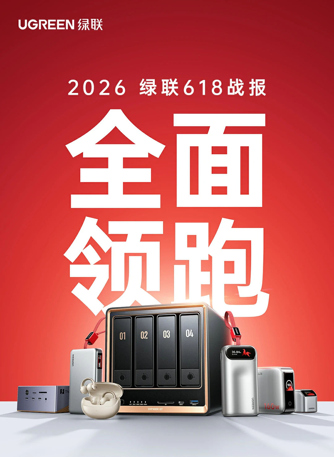 UGREEN绿联-品质新体验,数码选绿联