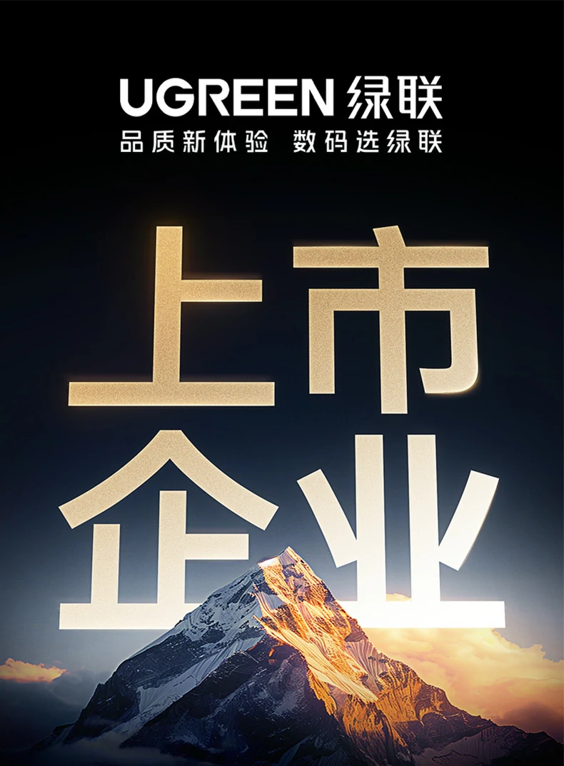 UGREEN绿联-品质新体验,数码选绿联 UGREEN绿联-品质新体验,数码选绿联
