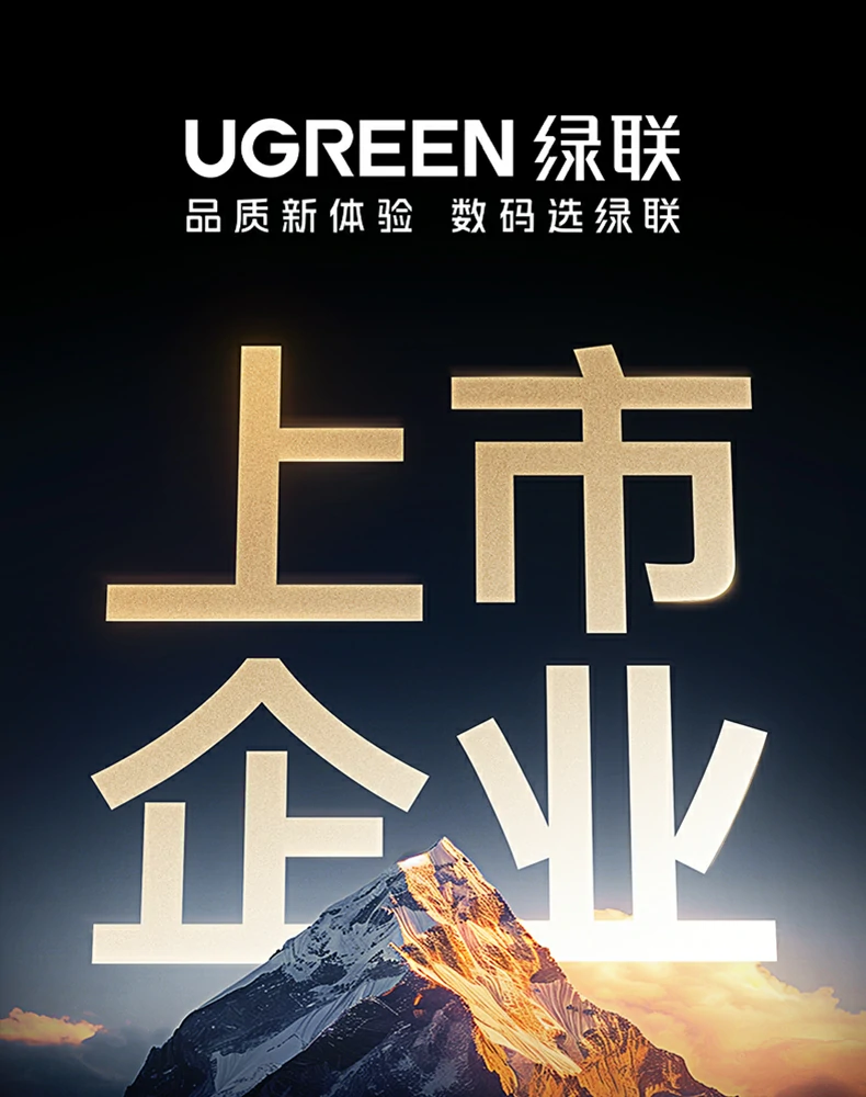 UGREEN绿联-品质新体验,数码选绿联
