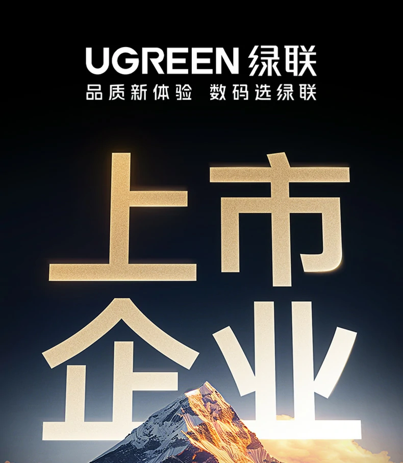UGREEN绿联-品质新体验,数码选绿联