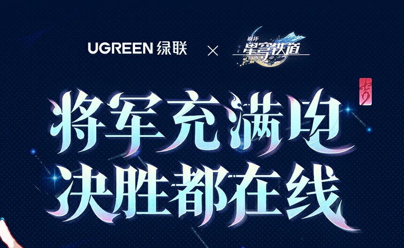 UGREEN绿联-品质新体验,数码选绿联 UGREEN绿联-品质新体验,数码选绿联