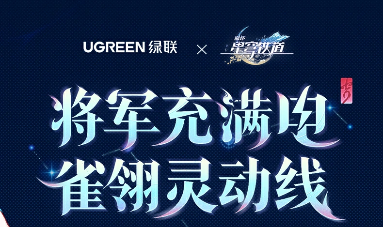 UGREEN绿联-品质新体验,数码选绿联 UGREEN绿联-品质新体验,数码选绿联