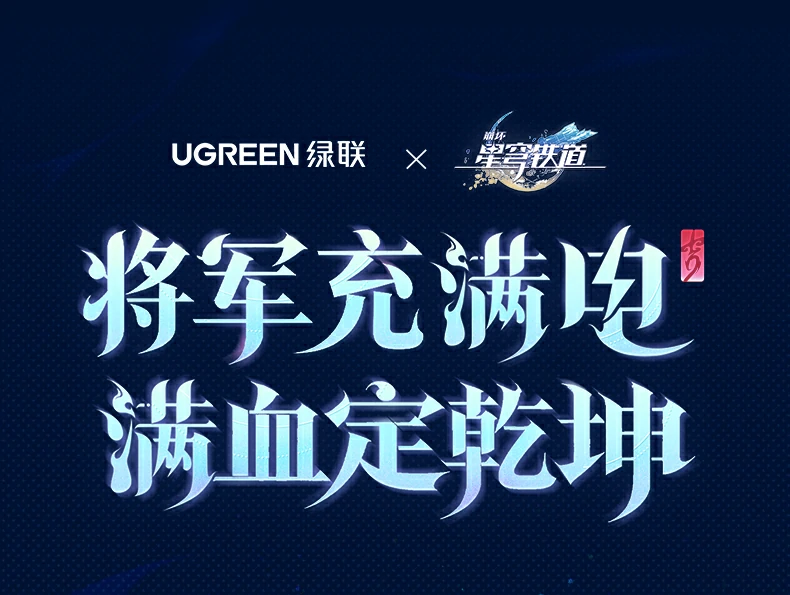 UGREEN绿联-品质新体验,数码选绿联 UGREEN绿联-品质新体验,数码选绿联