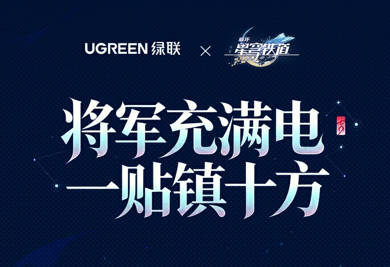 UGREEN绿联-品质新体验,数码选绿联 UGREEN绿联-品质新体验,数码选绿联