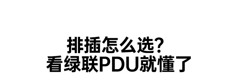 UGREEN绿联-品质新体验,数码选绿联