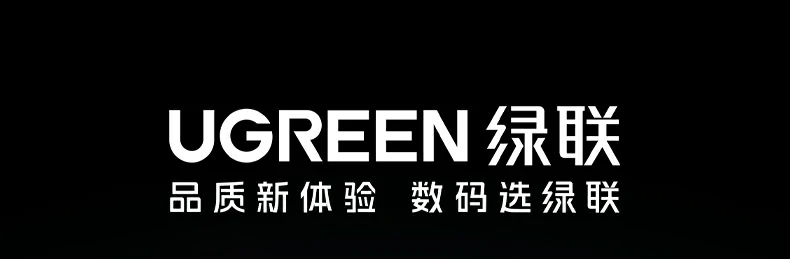 UGREEN绿联-品质新体验,数码选绿联