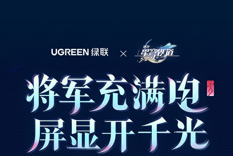 UGREEN绿联-品质新体验,数码选绿联 UGREEN绿联-品质新体验,数码选绿联