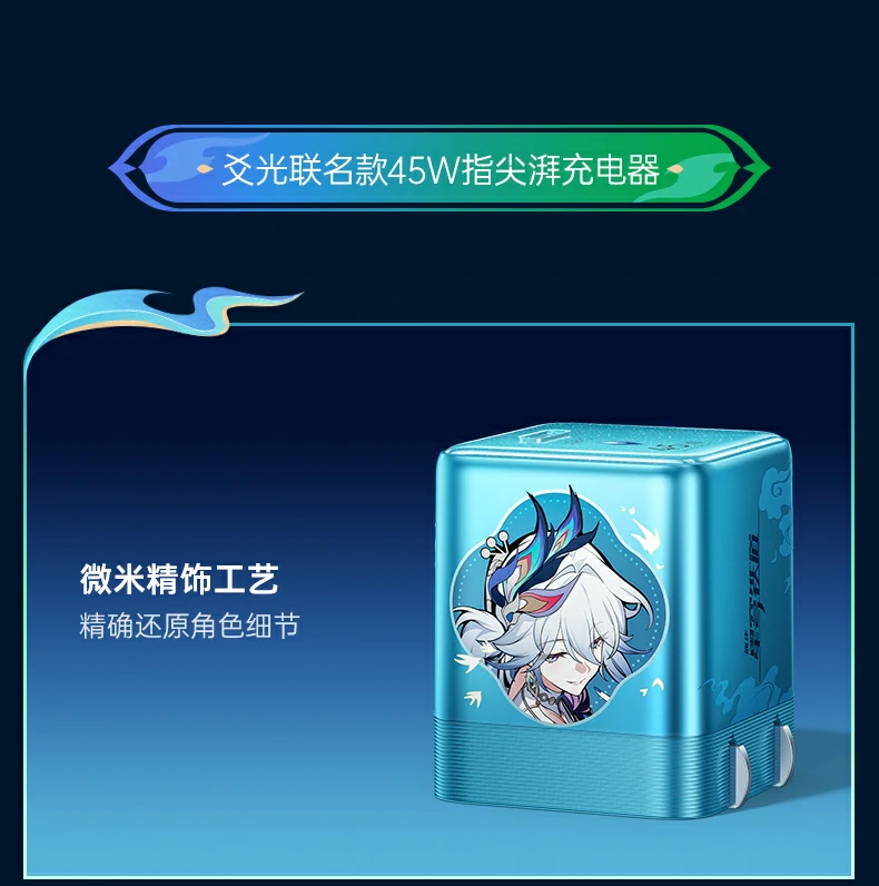 UGREEN绿联-品质新体验,数码选绿联 绿联指尖湃 崩坏星穹铁道联名款 45W 氮化镓迷你充电器
