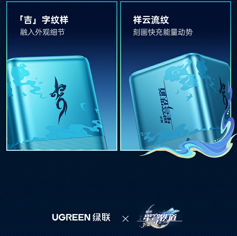 UGREEN绿联-品质新体验,数码选绿联 绿联指尖湃 崩坏星穹铁道联名款 45W 氮化镓迷你充电器
