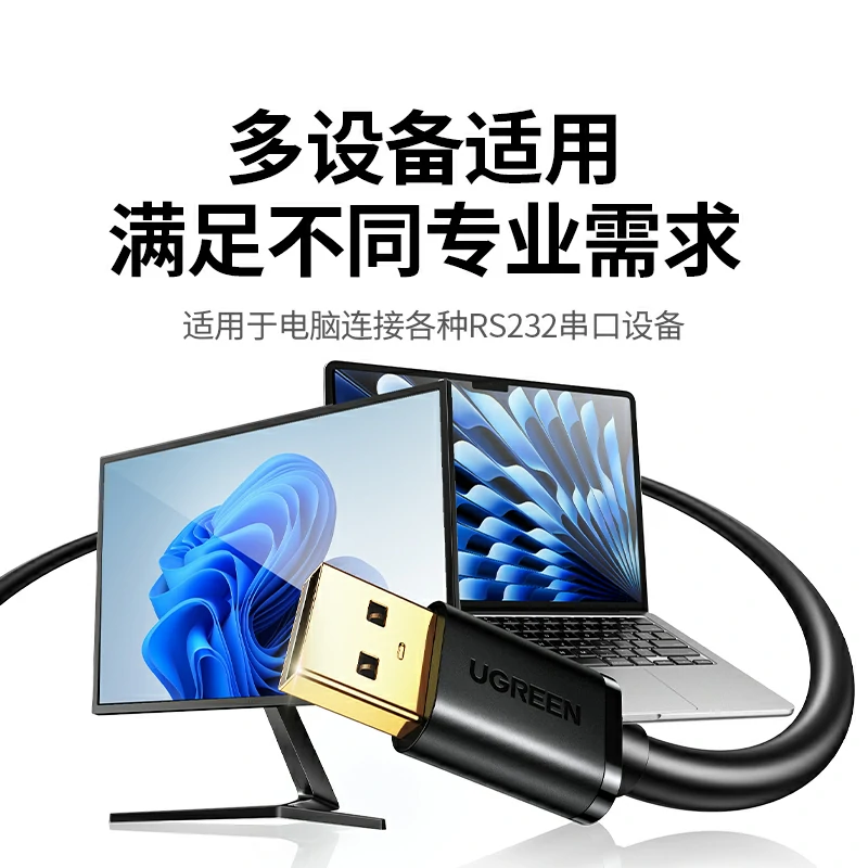 绿联USB转RS232串口线 公头双芯片工业级调试线
