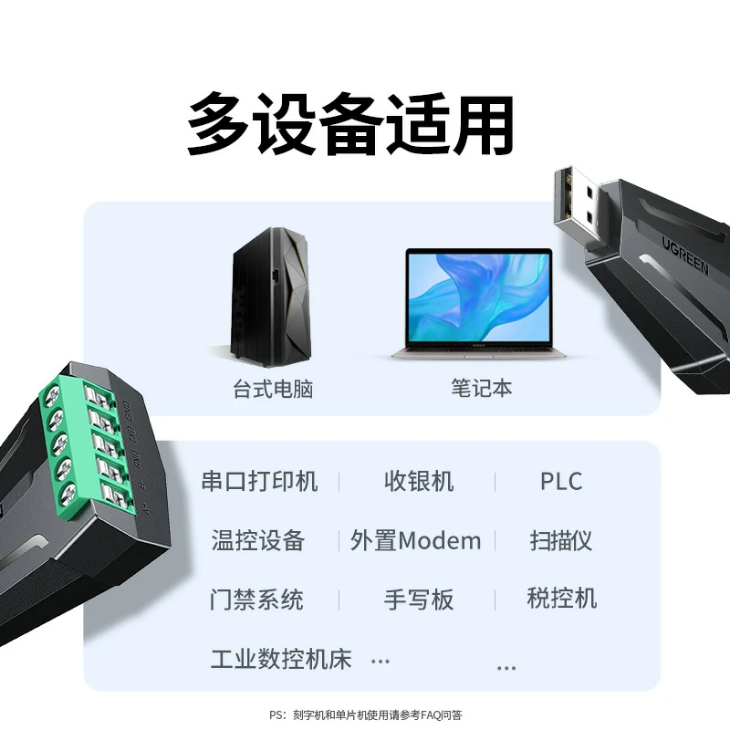 绿联USB转RS232/RS485串口转换器