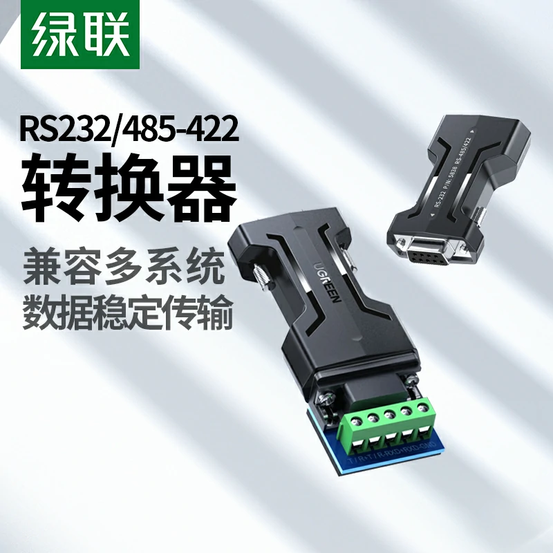 绿联USB转RS232/RS485免驱串口转换器