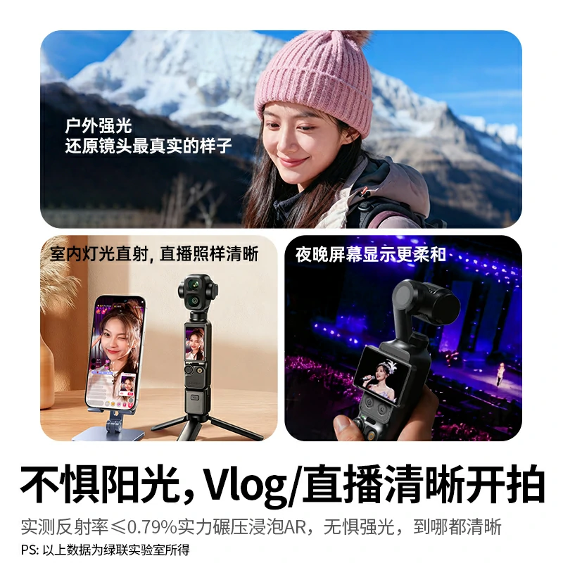 绿联适用大疆Pocket3/4系列 AR钢化膜